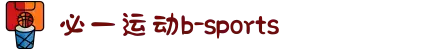 必一·运动(B-Sports)官方网站"